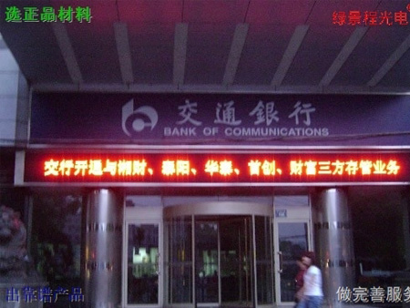 單色顯示屏案例02