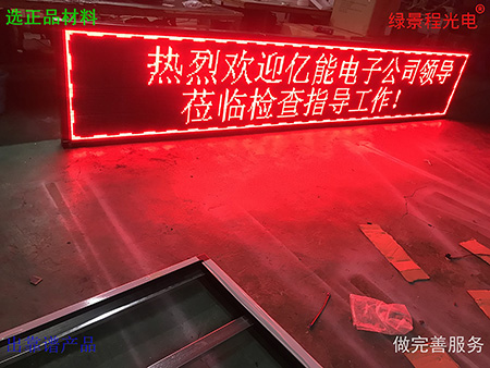 單色顯示屏案例03