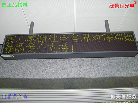 單色顯示屏案例18