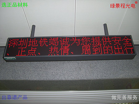 單色顯示屏案例19