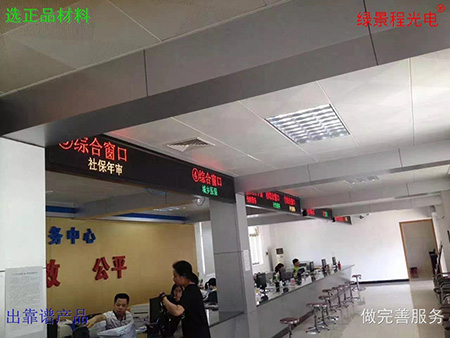 江門(mén)臺(tái)山政府社保局雙色窗口屏幕