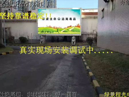 深圳市戒毒所戶(hù)外p8全彩顯示屏