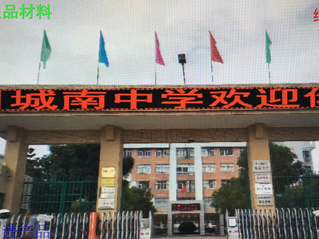 汕頭城南中學(xué)